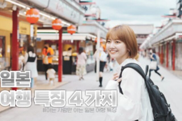 일본 여행자들만 아는 “아~” 하게 되는 일본 여행 특징 4가지
