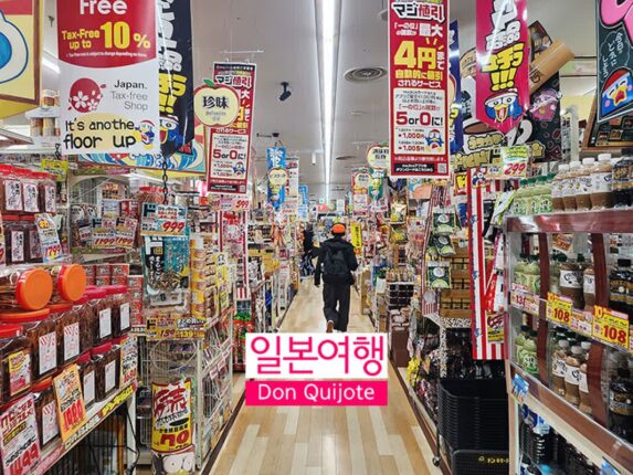 일본여행 나가노 역 앞의 일본 돈키호테 쇼핑