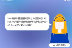 SK세븐모바일, AI 도입 결실…”부정가입 민원 52% 급감”