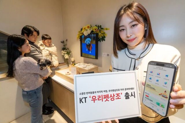 KT, ‘펫 상조’ 제휴상품 출시…月 1만9800원부터