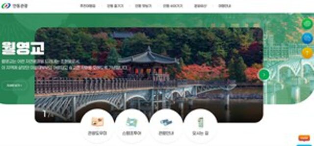 찜닭의 고장 안동, 관광 정보와 접근성 강화한 ‘문화관광 누리집’ 홈페이지 새 단장