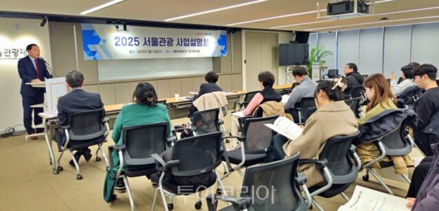 3천만 외래관광객 유치 ‘서울관광 사업설명회’ 성황