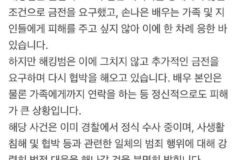 손나은, 해킹 피해로 충격…소속사 “강력 법적 대응” 발표