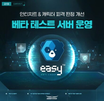 넥슨 ‘서든어택’, 공정한 게임 환경 위해 보안 솔루션 도입