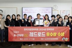 마포구 ‘레드로드’ 2024 지방정부 정책대상 우수상 수상