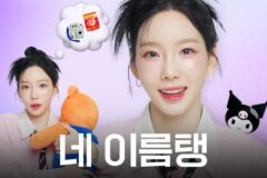 태연이처럼 예뻐지고 싶어서 소장품 다 털었어