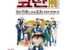 [전시회 추천] 연재 30주년 기념! 명탐정 코난 전시회 정보 :: 2월 3월 대구 동성로 가볼 만한 곳, 전시, 굿즈