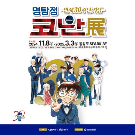 [전시회 추천] 연재 30주년 기념! 명탐정 코난 전시회 정보 :: 2월 3월 대구 동성로 가볼 만한 곳, 전시, 굿즈