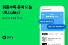 네이버페이, 금융콘텐츠 플랫폼 ‘머니스토리’ 오픈…”재테크 트렌드 한눈에”