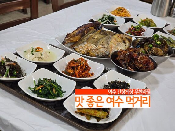 여수 간장게장 무한리필 맛 좋은 여수 먹거리