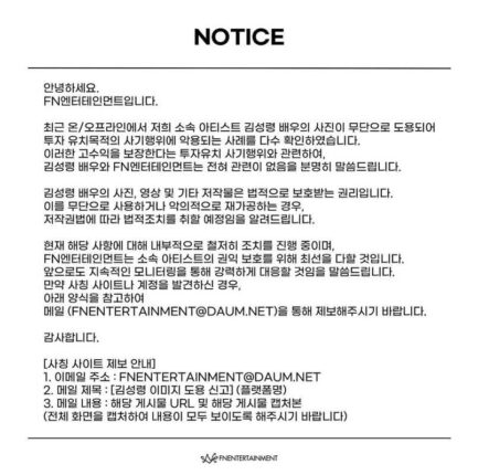 FN엔터테인먼트, 배우 김성령 사진 도용 강경 대응 예고