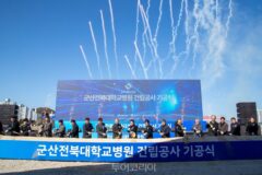 군산전북대병원, 지역완결형 서해안 의료허브 구축 ‘첫 삽’