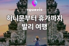 [발리 여행] 발리 여행 정보 :: 추천 명소, 항공/호텔/투어&티켓, 음식