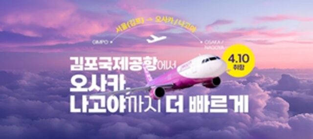피치항공, 김포-오사카·나고야행 편도 ‘8만원’ 시대 열어…신규 노선 취항