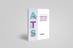 대체거래소 출범에…키움증권, ‘도입 안내’ 책자 발간