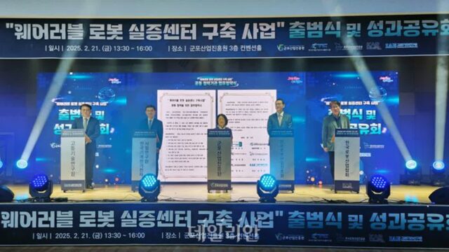 KTC, 웨어러블 로봇 실증센터 구축 다자간 업무협약