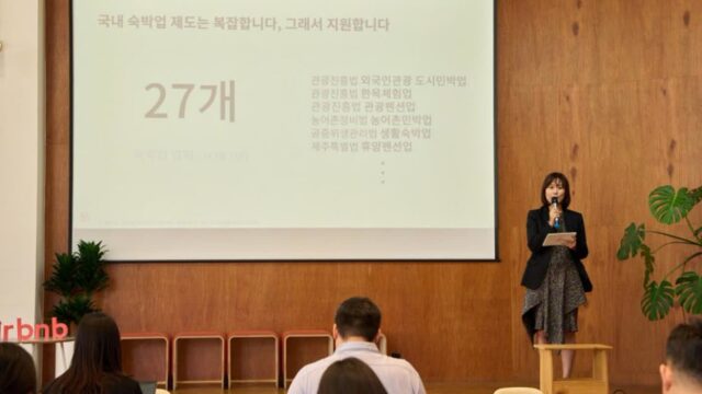 “’에어비앤비=불법’ 오명 벗겠다” 공개적으로 나선 에어비앤비에 관한 진실 5