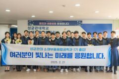 삼성전기, 사내대학 졸업생 첫 배출… “회사 경쟁력 향상”