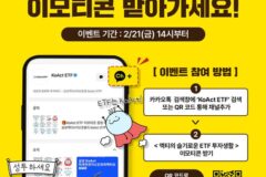 삼성액티브운용, ‘KoAct ETF’ 카카오톡 플러스 친구 서비스 개설