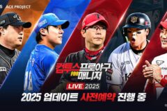 “이 선수 받으려면 당장 예약해라”…’컴프매’ 2025 시즌 사전 예약