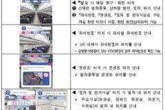 코레일, ‘열차 내 미리보기’ 1년간 500만 이용