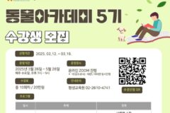 성공회대, ‘동물아카데미 5기’ 수강생 내달 19일까지 모집