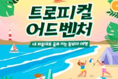 에어서울, 올해 동남아 여행은 에어 서울타고 가자!!···인기 동남아 여행지 편도 10만원대?