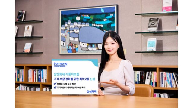 삼성화재, 자동차보험 특약 2종 신설