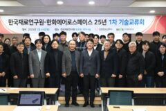 한화에어로, 재료연구원과 ‘첨단항공엔진 개발’ 협력