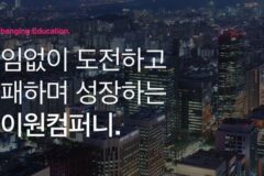 ‘메이드 인 코리아(Made in korea)’를 넘어 ‘리브드 인 코리아(Lived in Korea)로
