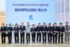 한수원, 해오름동맹지역 R&D 공동연구협약 체결