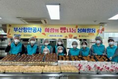 BPA, 임직원 자녀들과 함께 만든 빵 지역 아동센터 전달