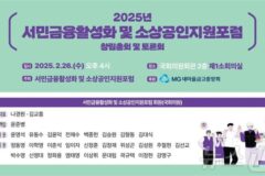 국회 연구단체 ‘서민금융활성화 및 소상공인지원포럼’ 26일 출범