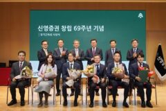 신즉근영(信則根榮) 69년…신영증권, 창립 기념식 개최