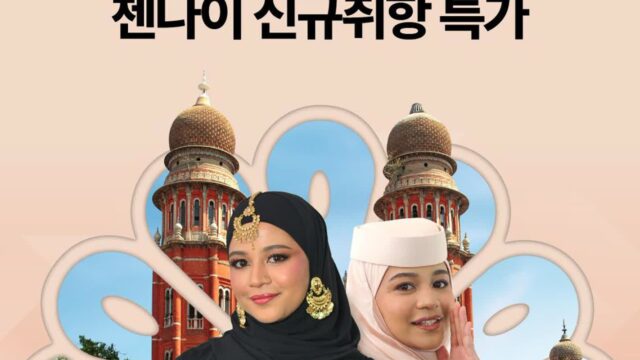로열브루나이항공, 인도의 첨단도시 ‘첸나이’ 신규 취항한다