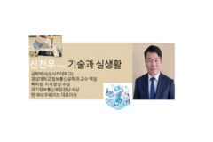 [신천우 박사의 기술과 실생활]   초중고 AI 수업을 앞두고..