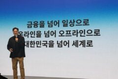 [현장] 금융권 흔든 ‘메기’…토스의 10년 발자취 돌아보니