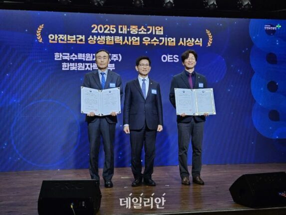 한수원, 고용부 안전보건 상생협력 우수기업 수상