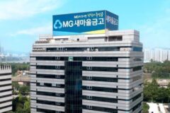 새마을금고, 자산관리회사 설립…오는 7월 공식 업무 개시