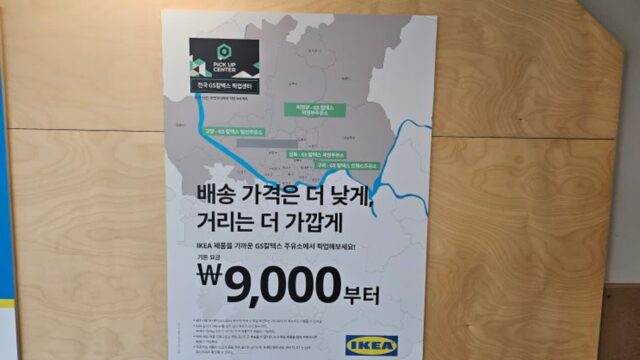 이케아 온라인몰 배송비 조립 서비스 가격