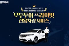작년 출시했는데 고객 93%가 이용했다…모두투어 명품 혜택의 정체