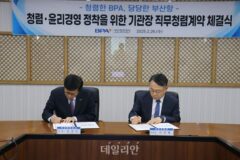 송상근 PBA 사장, 26일 기관장 직무 청렴 계약