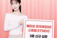 메리츠증권, 미국채 30년 스트립 투자 상품 3종 출시