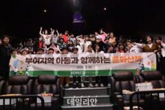 조폐공사, 부여지역 아동 초청 문화체험 행사