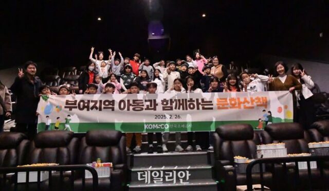 조폐공사, 부여지역 아동 초청 문화체험 행사