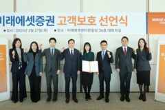 “고위험 상품 추천 NO”…미래에셋證, 고객 보호 선언 공표