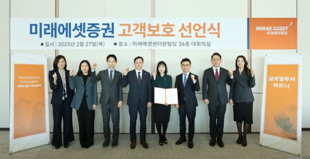 “고위험 상품 추천 NO”…미래에셋證, 고객 보호 선언 공표