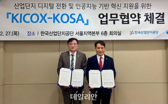산단공-소프트웨어산업협회, 산단 DX·AI 기반 혁신 지원 협약