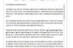 “편의점 이어 홈쇼핑도”…GS리테일, 대규모 개인정보 유출