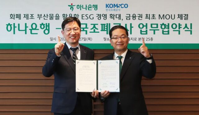 폐지폐를 베개 등 친환경 굿즈로…하나은행, 조폐공사와 ESG 업무협약